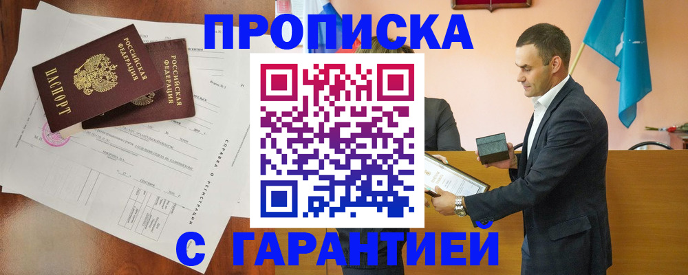 прописка ребенка в Череповце