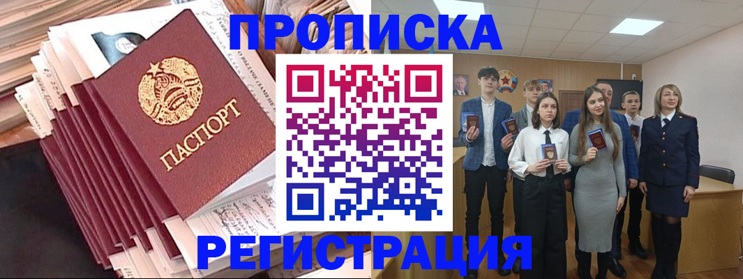 где прописаться в Череповце