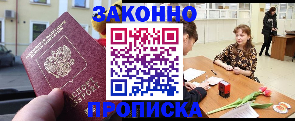 прописка штамп в Череповце